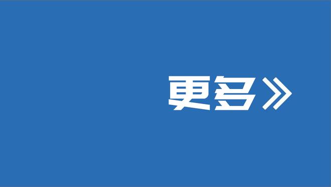 德甲积分榜：多特两连胜仍居第5 本轮先赛与第4名莱比锡同分